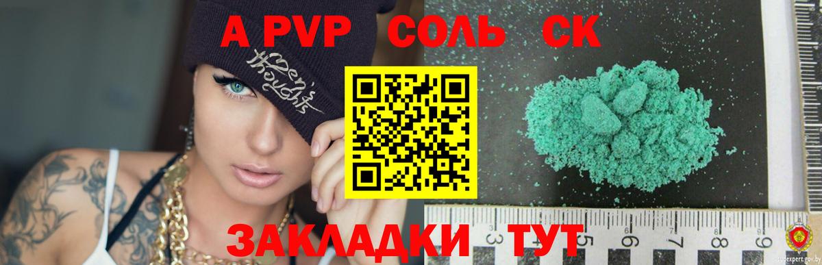 Alpha-PVP Соль  A PVP Crystall  наркота  Вход с VPN  Шатура  А ПВП 