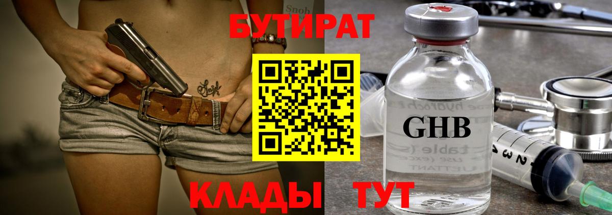 Бутират  Вход с VPN  Шатура  БУТИРАТ BDO 