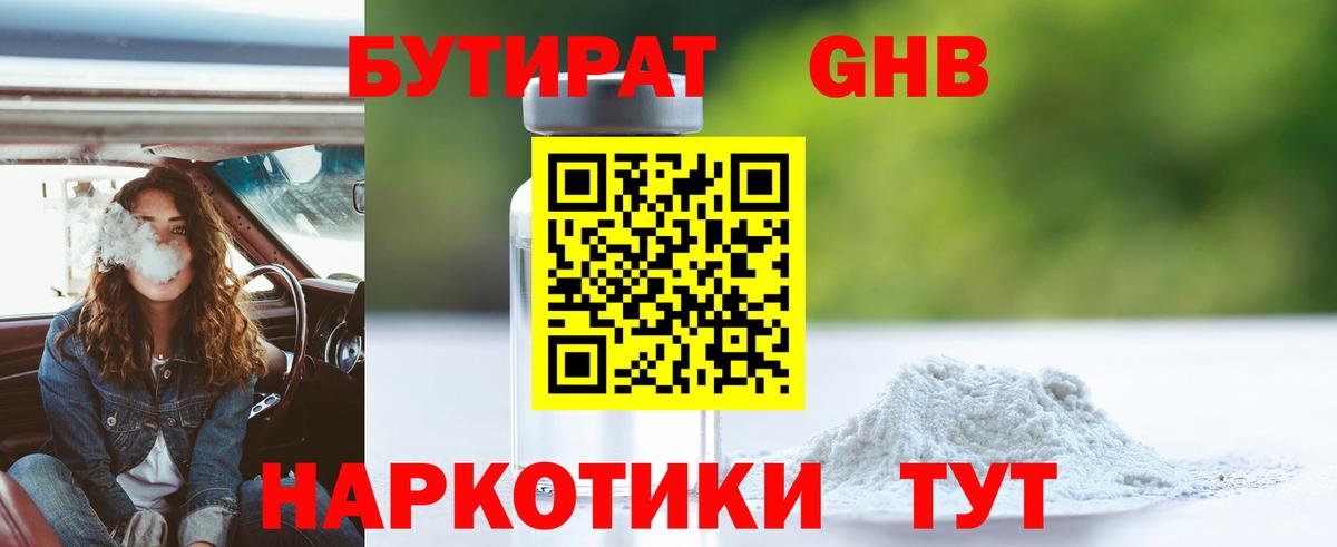 Бутират 99% Шатура