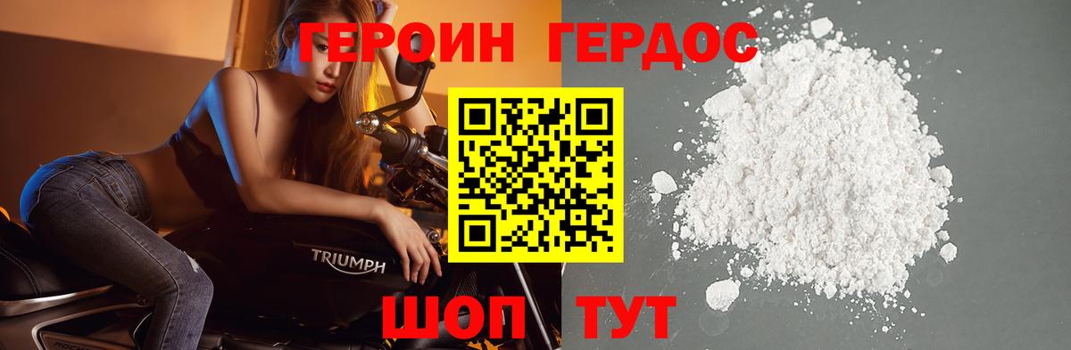 ГЕРОИН герыч Шатура
