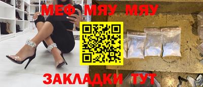 мяу мяу мука Наро-Фоминск