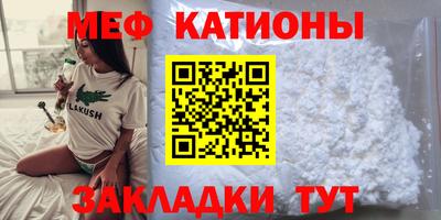 мяу мяу мука Наро-Фоминск