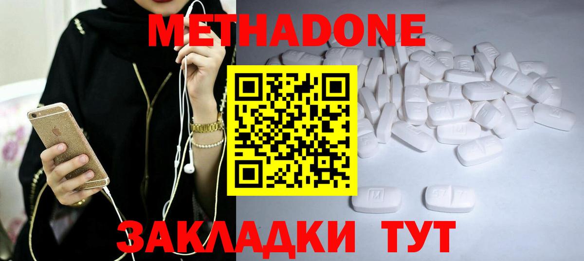 МЕТАДОН мёд  МЕТАДОН methadone  Вход с VPN  Шатура 